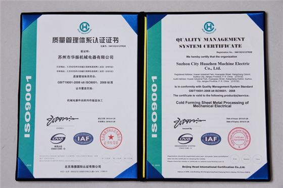 ISO9001(2008)質(zhì)量管理認(rèn)證證書(shū)